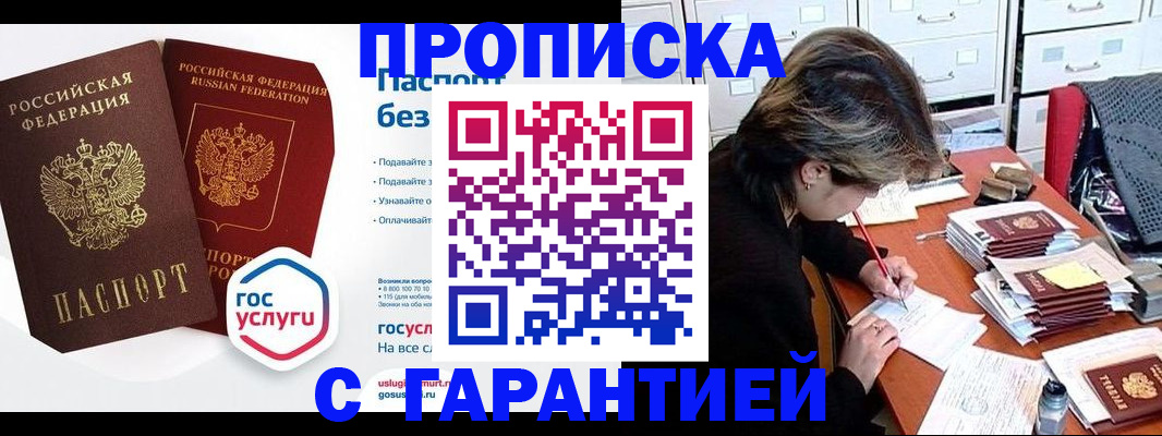 купить прописку в Нерчинске